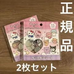 チェゴシム×サンリオキャラクターズ　クリスタルシール　おはじきシール　2枚セット