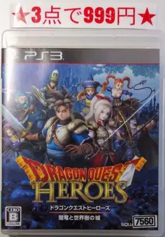 【PS3】ドラゴンクエストヒーローズ 闇竜と世界樹の城
