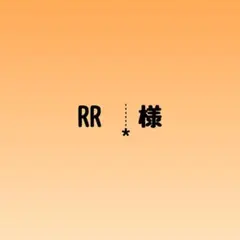 RR ┊͙様