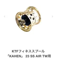 2026年最新】KTFネオスプール 「kahen」の人気アイテム - メルカリ