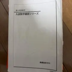 2026年度 数学 確認シリーズ m89880355861_1.jpg?1791797849