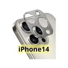 iPhone14 レンズカバーカメラ保護 カメラレンズカバー アルミ合金製