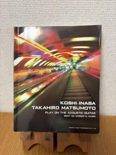 アコギで歌おう稲葉浩志・松本孝弘ベスト・ソングス