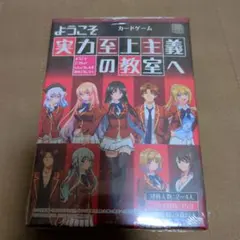 ようこそ実力至上主義の教室へ　カードゲーム