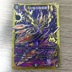 【即日発送・匿名配送】卍夜の降凰祭 EX07 M6/M12 MAS 最安値