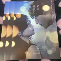 道枝君　君が最後に遺した歌　フライヤー