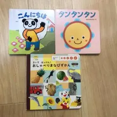 こどもちゃれんじ　ぷち　ベビー　baby 絵本3冊セット　春休み　読み聞かせ