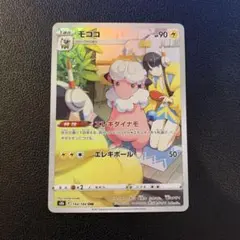 モココ CHR ソード&シールド ハイクラスパック VMAXクライマックス キ
