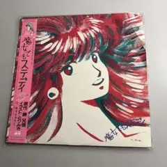 魔女でもステディ　高橋美紀