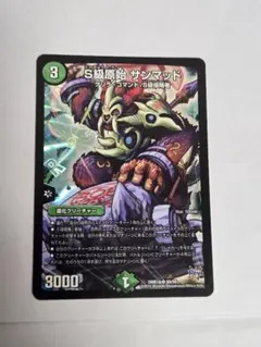 2026年最新】デュエルマスターズ サンマッドの人気アイテム - メルカリ
