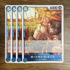 ポートガス・D・エース R 青 4枚 ワンピースカードC401