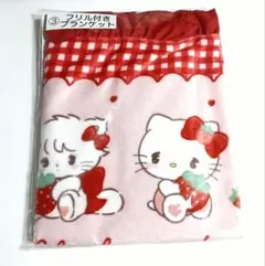 サンリオ当たりくじ Lil ala mode ③フリル付きブランケット
