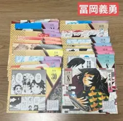 鬼滅の刃　日めくりカレンダー　2021 冨岡義勇　21ページ