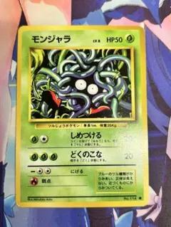 ポケカ 旧裏 LV.8 HP50 No.114 モンジャラ - メルカリ