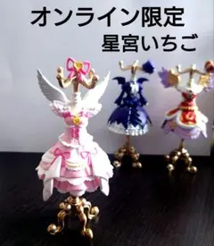 アイカツ トルソー 星宮いちご オンライン限定 オーロラキス