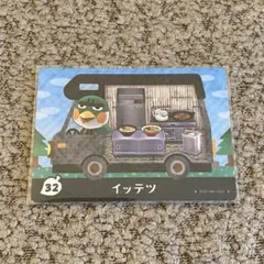 あつ森　amiiboカード　イッテツ