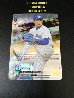 ドリームオーダー 球団ブースター 横浜DeNAベイスターズ「躍進の星