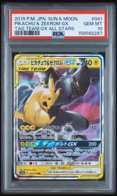 PSA10】ピカチュウ&ゼクロムGX rr 041/173 a843 - メルカリ