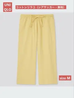 コットンリラコ シアサッカー 無地 綿100% イエロー M