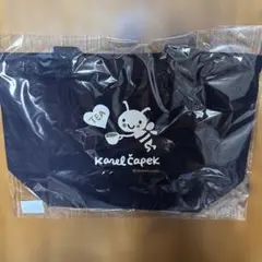 カレルチャペック トートバッグ　バジー