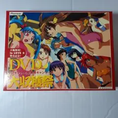 天地無用 インラブ