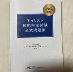 2025年最新】ネイリスト技能検定公式問題集の人気アイテム
