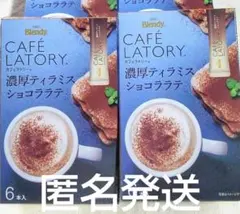 新Blendy CAFÉ LATORY 濃厚ティラミスショコララテ 6本入 ２個のサムネイル