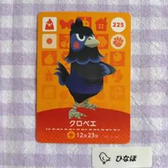 あつまれどうぶつの森amiiboカード 【住民】クロベエ