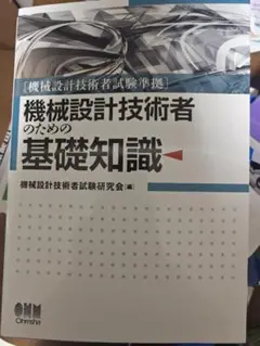 機械設計技術者のための4大力学