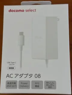 docomo AC アダプタ 08 45W USB Type-C （新品未使用）