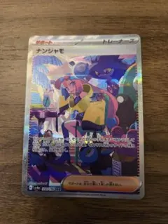 ナンジャモ SAR スカーレット&バイオレット ハイクラスパック シャイニート…
