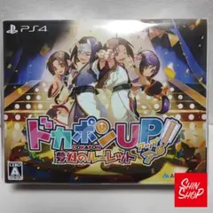 ドカポンUP!夢幻のルーレット Premium Edition