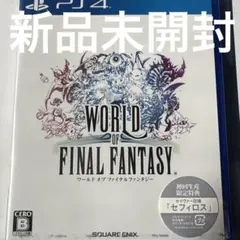 PS4 ワールド オブ ファイナルファンタジー初回生産版　新品シュリンク未開封品