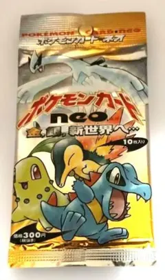 金、銀、新世界へ 未開封 パック 希少 絶版 - メルカリ