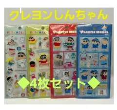 【新品】クレヨンしんちゃん プラスチック・ペタメロウシール 4枚セット