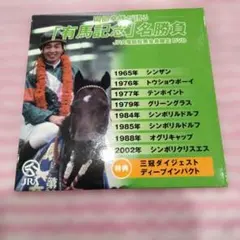 非売品 有馬記念名勝負 DVD