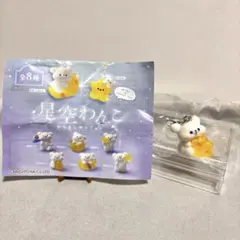 【未開封】BRIGHT LINK 星空わんこ めじるしマスコット ついんくる