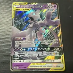ミュウツー&ミュウGX RR SM12a TAG TEAM GXタッグオールス…