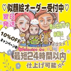 翌日発送可能です♡ かわいい イラスト 似顔絵 オーダー ウエディング コスプレ