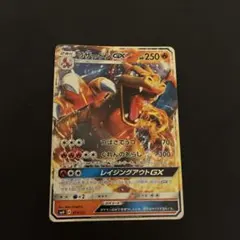 リザードンGX RR サン&ムーン 拡張パック 闘う虹を見たか キラ 011