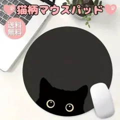 マウスパッド 丸形 黒猫 猫柄 ネコ柄 ねこ柄 シンプル ブラック K97-1