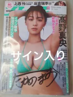 週刊プレイボーイ 宮部のぞみ サイン入り その他 - メルカリ