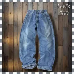 ト*モ様 Levi'sリーバイス560 コンフォートフィットテーパードデニムジー