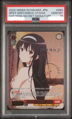 PSA10 世界一幸せな作家 詩羽 SEC サイン 冴えカノ ヴァイス - メルカリ