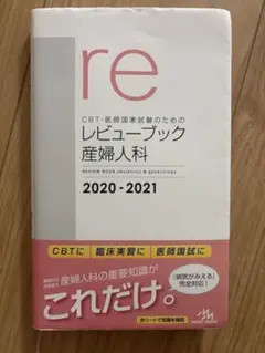 2026年最新】産婦人科 レビューブックの人気アイテム - メルカリ