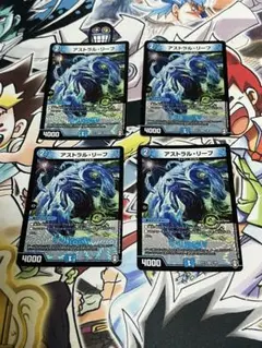 アストラルリーフ ４枚