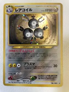 旧裏　レアコイル ★ 拡張パック第3弾 めざめる伝説　ポケモンカード