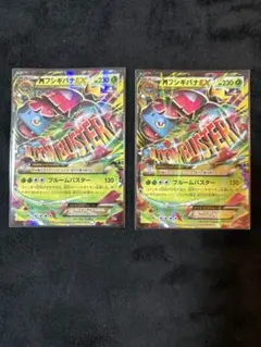 MフシギバナEX 20th ポケットモンスターカードゲーム スターターパック