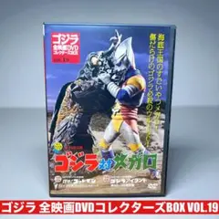 安楽安作　ゴジラ1973 ゴジラ対メガロ版　未開封 Yahoo!オークション - 新品未開封 安楽安作 ゴジラ1973 ゴジラ対