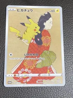 ポケモンカードゲーム　見返り美人　BOX プレイ用】ポケモンカードゲーム 227/S-P ピカチュウ 雷 (PROMO プロモ